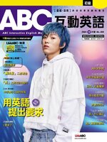 ABC 互動英語